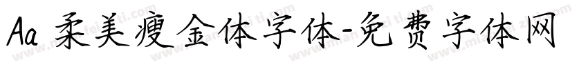 Aa 柔美瘦金体字体字体转换
